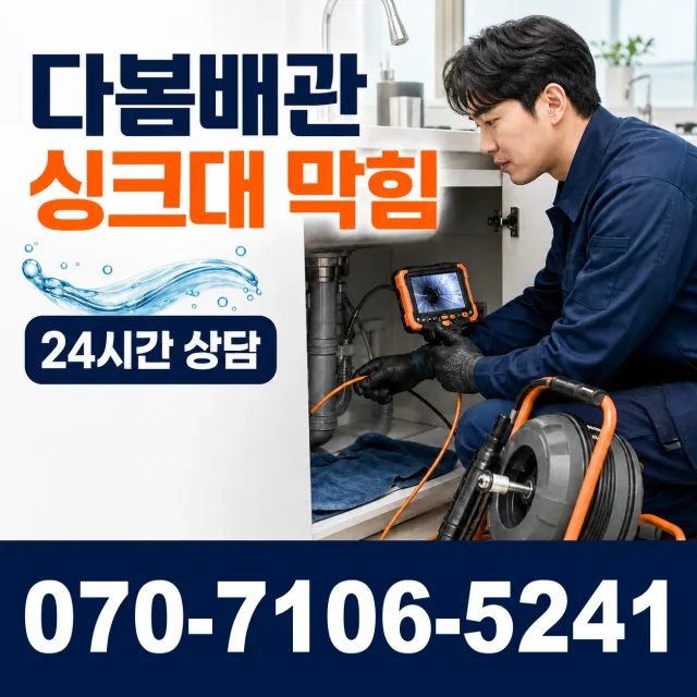 신평면 남산리 샤워수전교체 상담 이미지 1