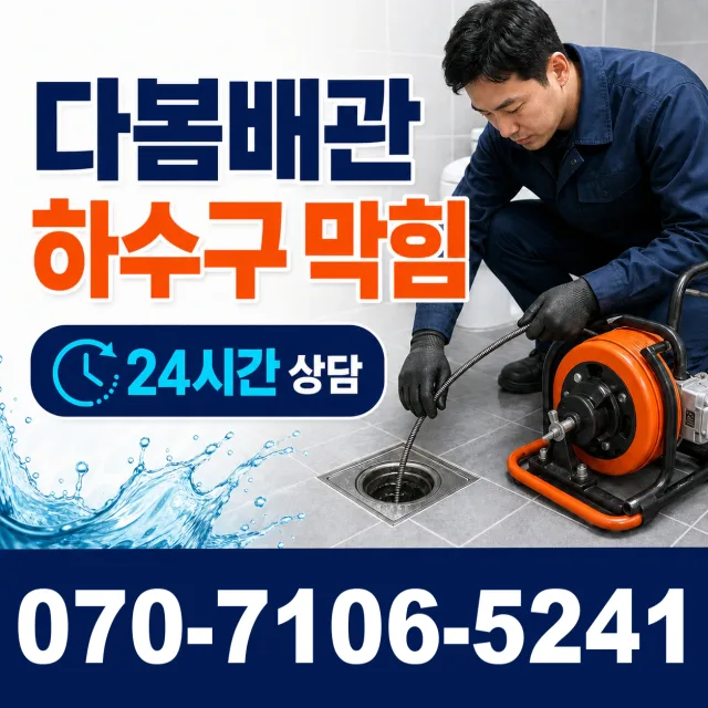 신평면 남산리 샤워수전교체 상담 이미지 2