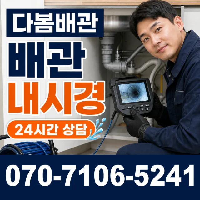 신평면 남산리 샤워수전교체 상담 이미지 3
