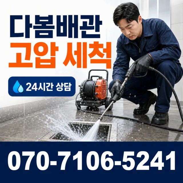 신평면 남산리 샤워수전교체 상담 이미지 4