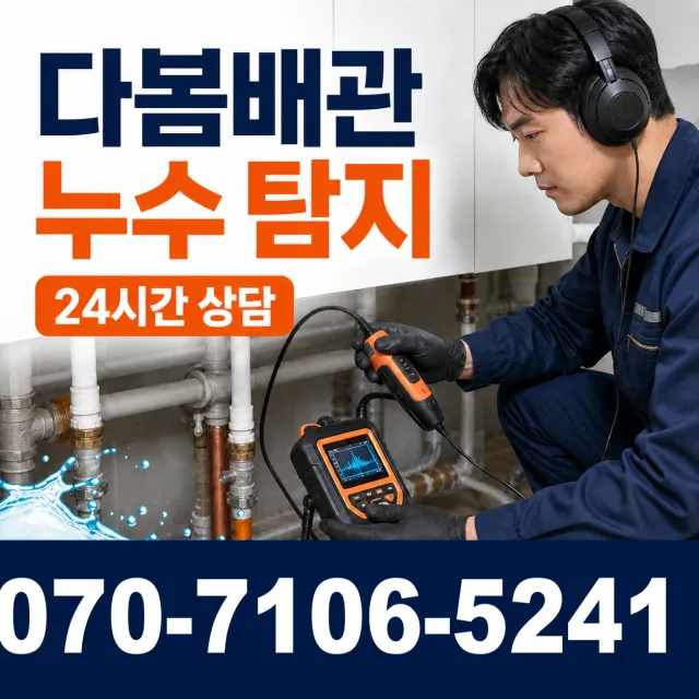 신평면 남산리 샤워수전교체 상담 이미지 5