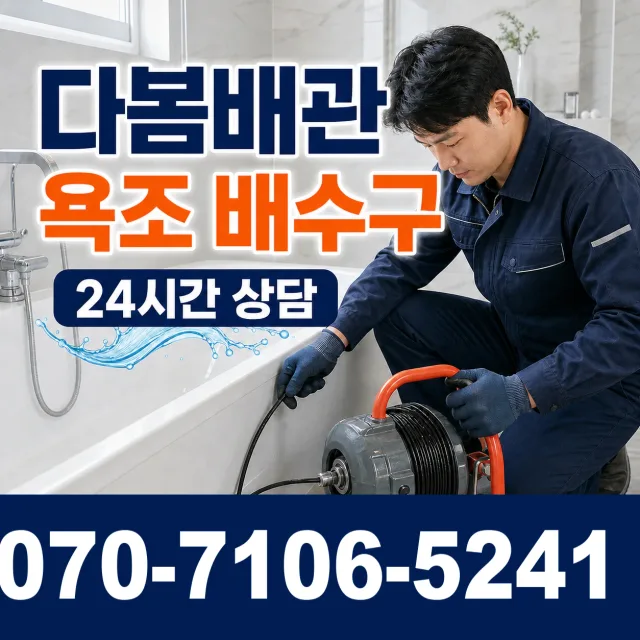 신평면 남산리 샤워수전교체 상담 이미지 6