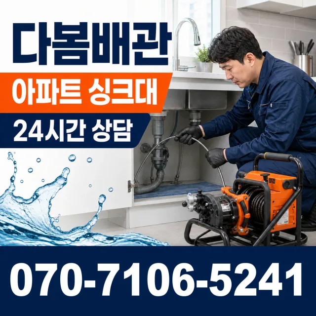 신평면 남산리 샤워수전교체 상담 이미지 7
